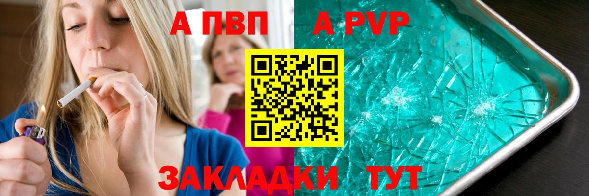 Советская Гавань  Alpha PVP СК КРИС  A-PVP Соль  Вход с VPN  наркотики  Alfa_PVP Соль 