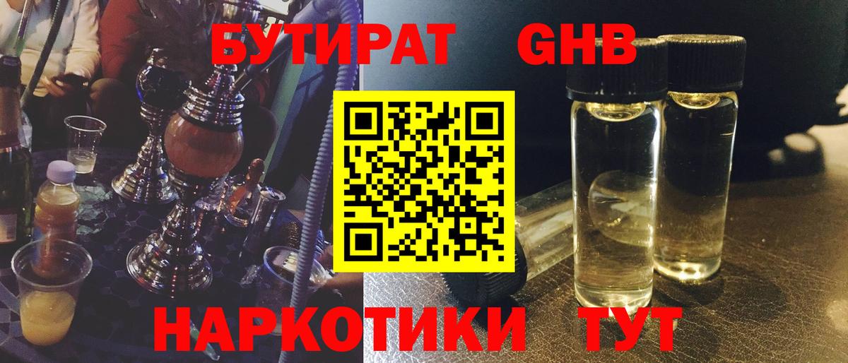 БУТИРАТ буратино Советская Гавань
