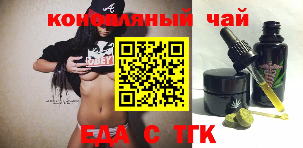 Еда ТГК марихуана  Вход с VPN  Советская Гавань 