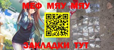 мяу мяу мука Краснознаменск