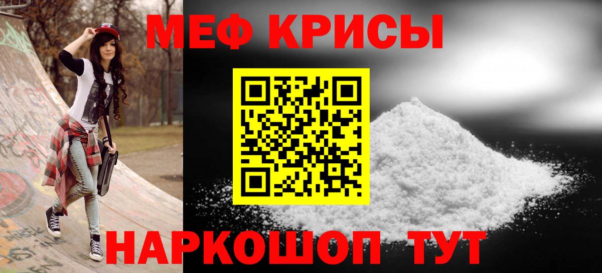 Меф мяу мяу мука Советская Гавань