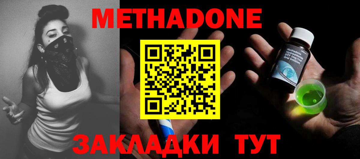 Советская Гавань  МЕТАДОН белоснежный  МЕТАДОН VHQ  Вход с VPN 
