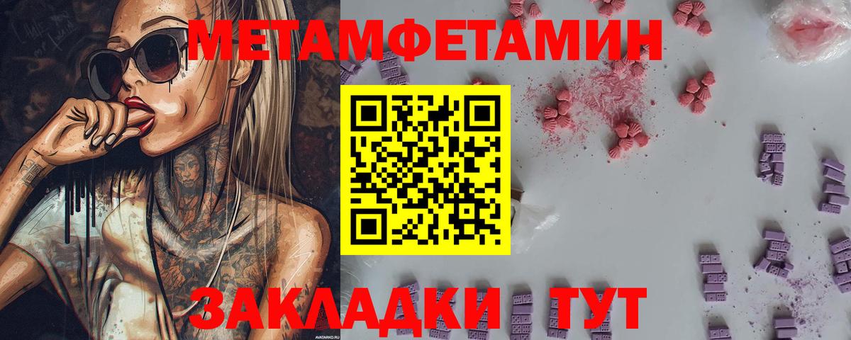 Метамфетамин мет Советская Гавань